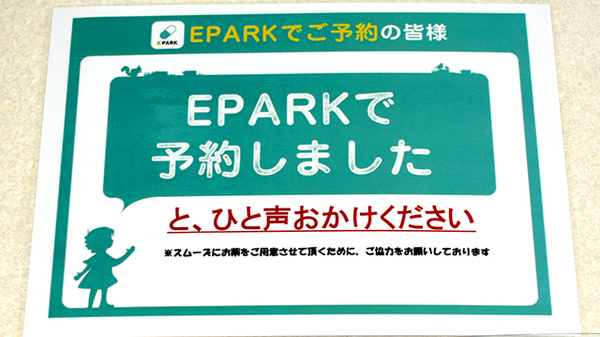 株式会社いの調剤薬局のネット受付対応