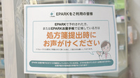 うちはた薬局のネット受付対応