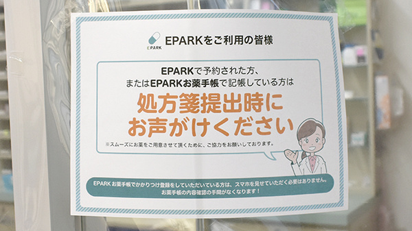 うちはた薬局のネット受付対応