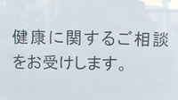 うちはた薬局の相談対応