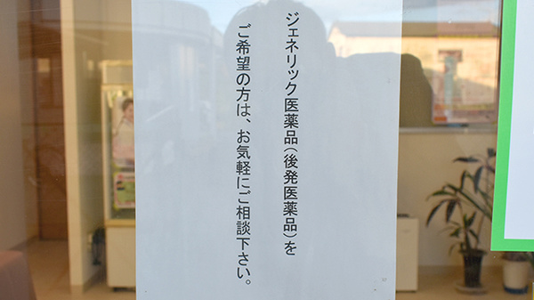 うちはた薬局のジェネリック対応