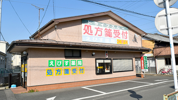 えびす薬局の外観