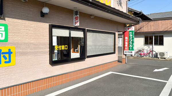 えびす薬局のドライブスルー