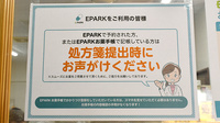 えびす薬局のネット受付対応