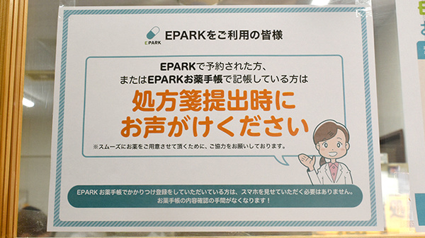 えびす薬局のネット受付対応