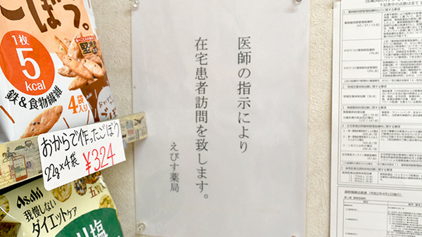 えびす薬局の在宅対応