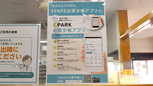 えびす薬局の電子お薬手帳対応