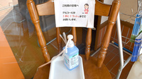 えびす薬局の感染予防対策