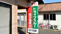 えびす薬局の看板