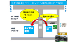 エンゼル薬局の薬局からのお知らせ