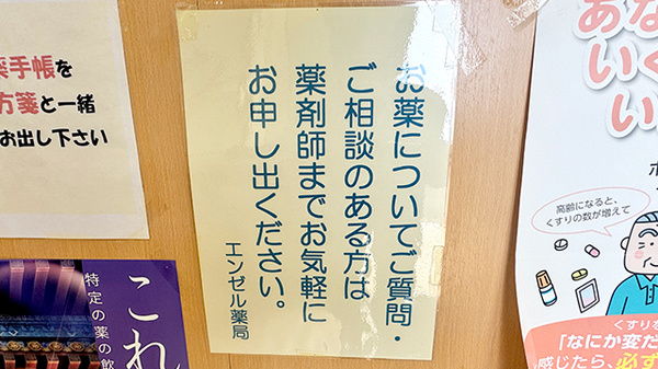 服薬指導対応