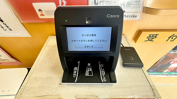 オンライン資格確認