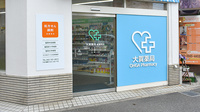 大賀薬局　南薬院店の入口