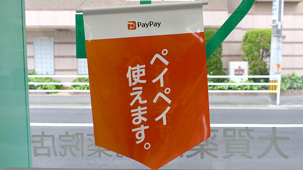 大賀薬局　南薬院店のスマホ決済対応