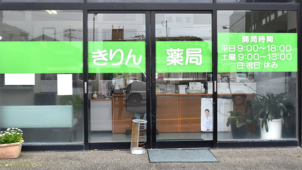きりん薬局春日店の入口