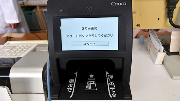 きりん薬局春日店のオンライン資格確認