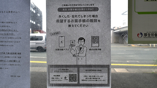 きりん薬局春日店の電子お薬手帳対応