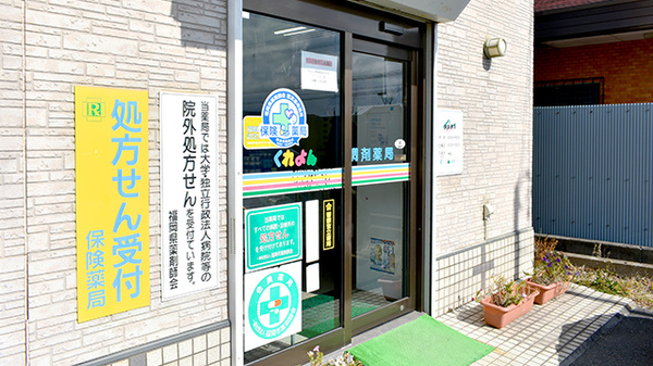 くれよん薬局小田の入口