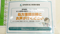 くれよん薬局小田のネット受付対応