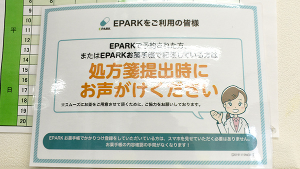 くれよん薬局小田のネット受付対応