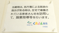 くれよん薬局小田の在宅対応