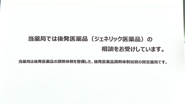 ジェネリック対応
