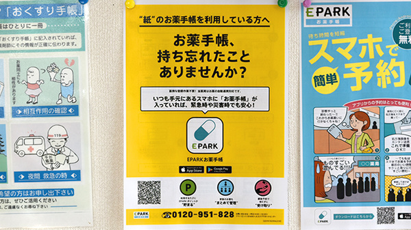 電子お薬手帳対応