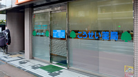こうせい薬局の入口