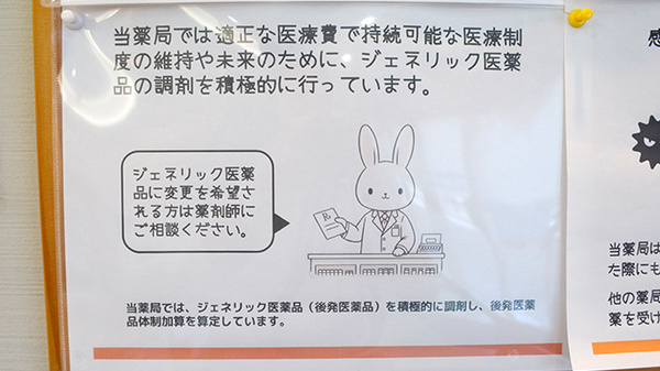 こうせい薬局のジェネリック対応