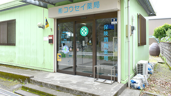 コウセイ薬局の入口