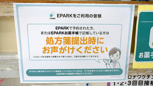 コウセイ薬局のネット受付対応