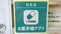 コウセイ薬局のオンライン対応可能店舗