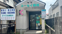 コーセイ薬局高須店の外観