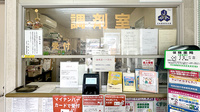 コーセイ薬局高須店の受付/カウンター