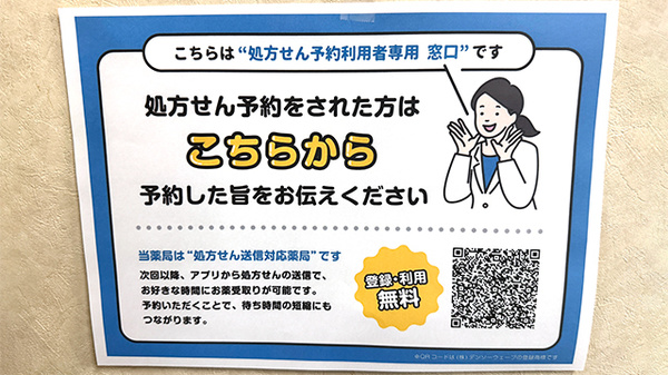 ネット受付対応