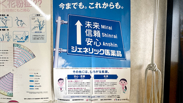 ジェネリック対応