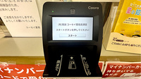 コーセイ薬局高須店のオンライン資格確認