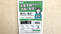コーセイ薬局高須店の電子お薬手帳対応