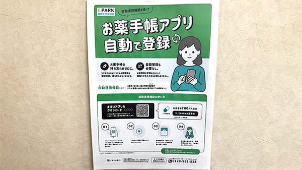電子お薬手帳対応