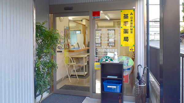 こがねまち薬局の入口