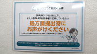 こがねまち薬局のネット受付対応