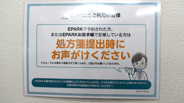 こがねまち薬局のネット受付対応