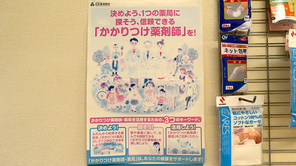 こがねまち薬局のかかりつけ薬局対応