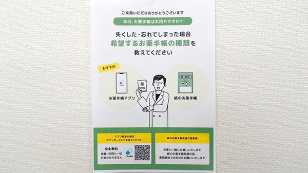 こがねまち薬局の電子お薬手帳対応