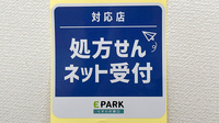 こがねまち薬局のオンライン対応可能店舗