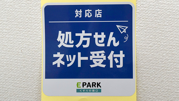 こがねまち薬局のオンライン対応可能店舗