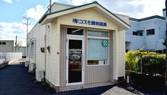 有限会社コスモ調剤薬局の外観