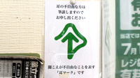 有限会社コスモ調剤薬局の筆談対応