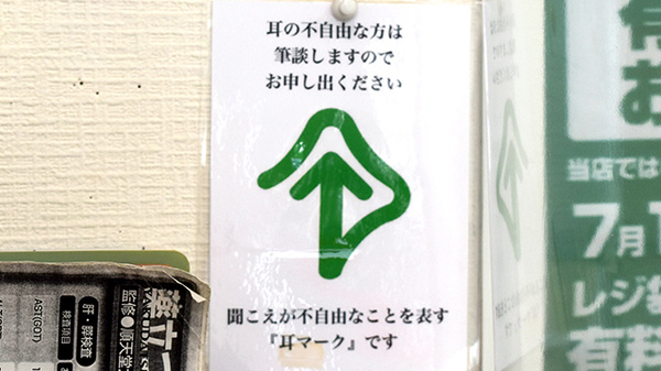 有限会社コスモ調剤薬局の筆談対応