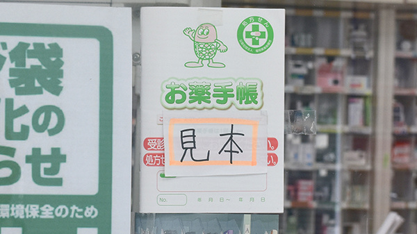 有限会社コスモ調剤薬局のお薬手帳